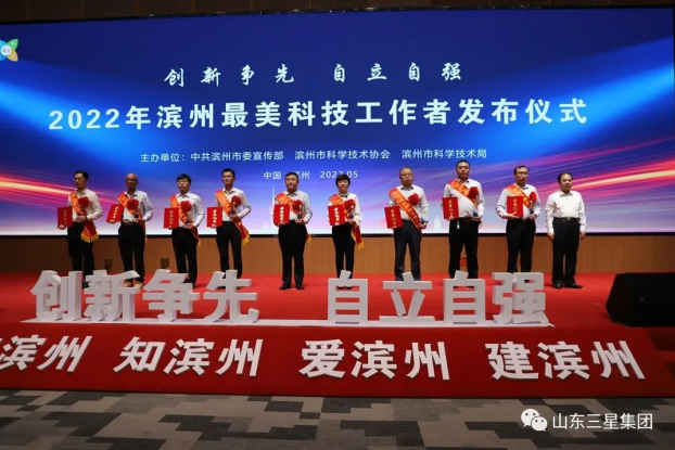 祝賀！山東三星集團房濤獲評“濱州最美科技工作者”