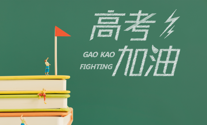 【迎戰(zhàn)高考】出征，為心中最亮的那顆星