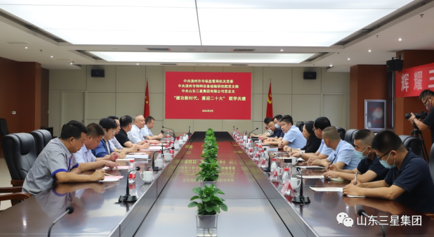 濱州市市場監(jiān)督管理局機關(guān)黨委、濱州市特種設(shè)備檢驗研究院黨支部  “建功新時代 喜迎二十大”聯(lián)學共建活動走進山東三星集團