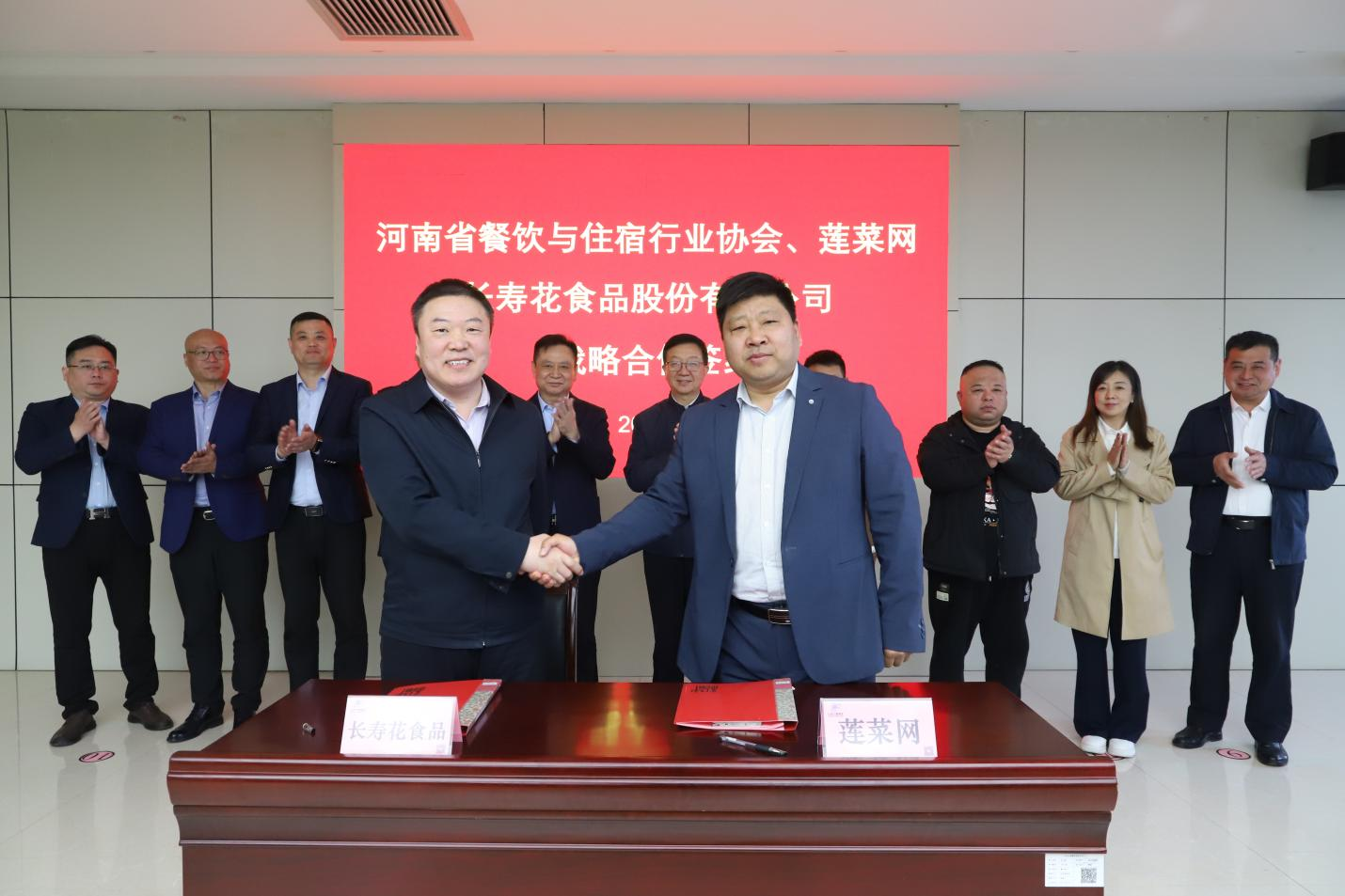 品牌餐飲 戰(zhàn)略攜手｜河南省餐飲與住宿行業(yè)協(xié)會(huì)、蓮菜網(wǎng)·長(zhǎng)壽花食品達(dá)成戰(zhàn)略合作