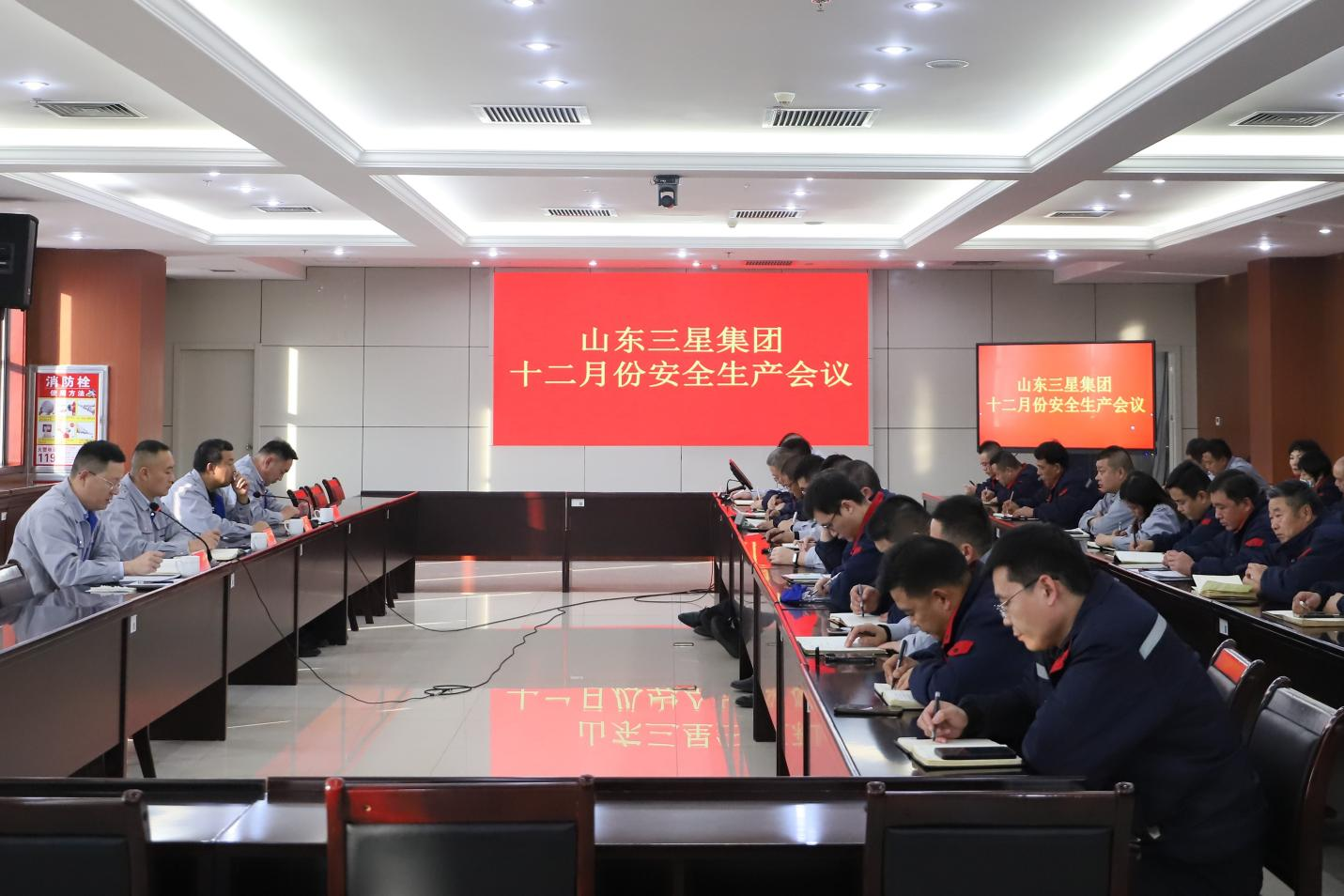 山東三星集團召開安全生產(chǎn)月度會議 筑牢年末安全防線