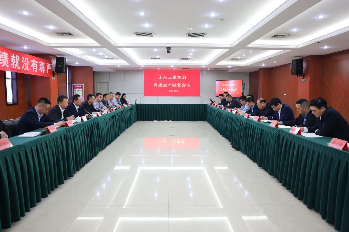 山東三星集團(tuán)召開月度總結(jié)會 錨定目標(biāo)力爭首季開門紅