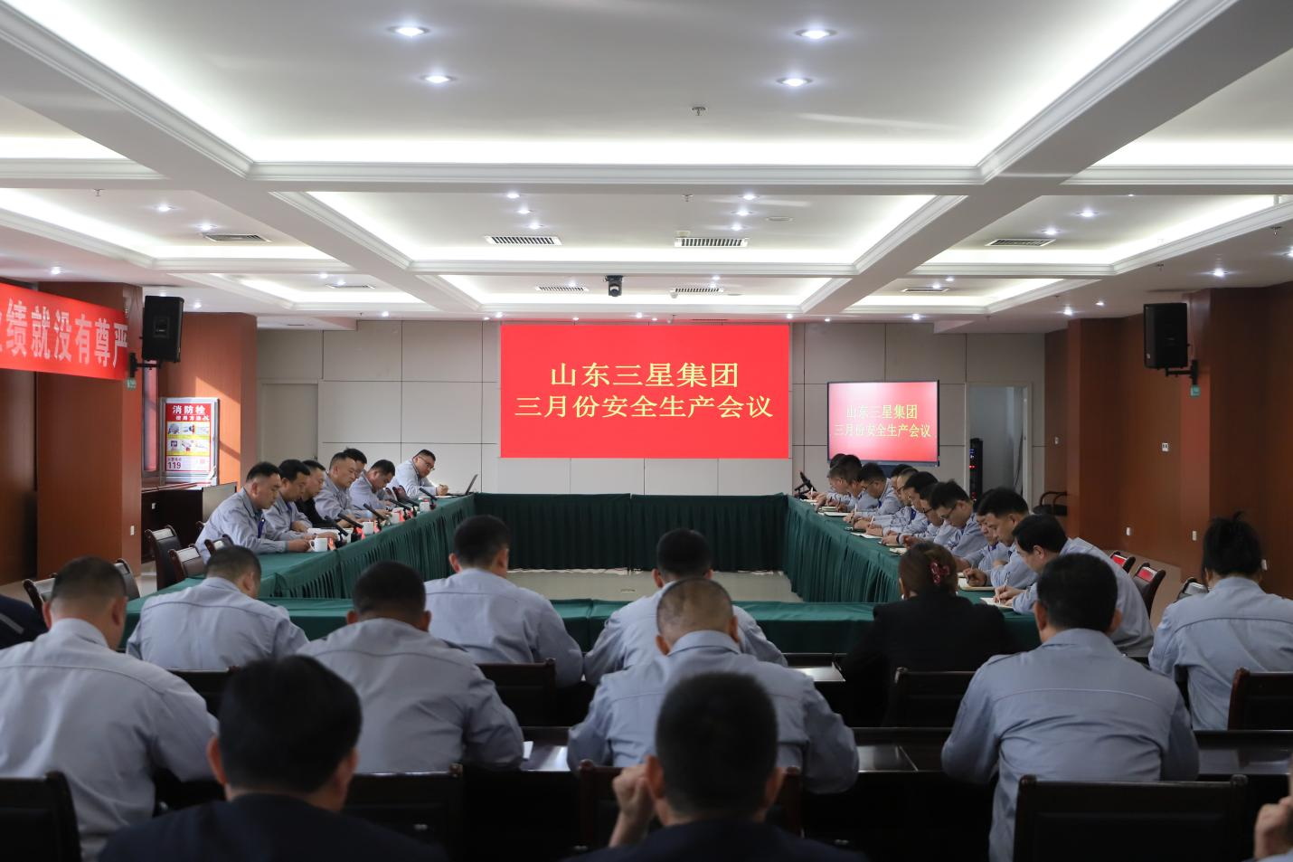 山東三星集團(tuán)召開(kāi)安全生產(chǎn)月度工作會(huì)議