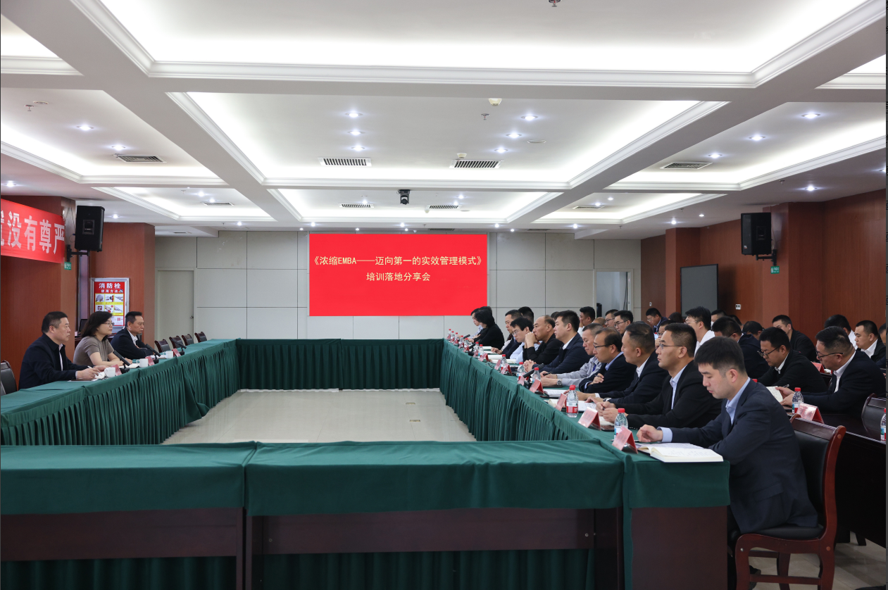 山東三星集團組織召開《濃縮EMBA》培訓(xùn)落地分享會