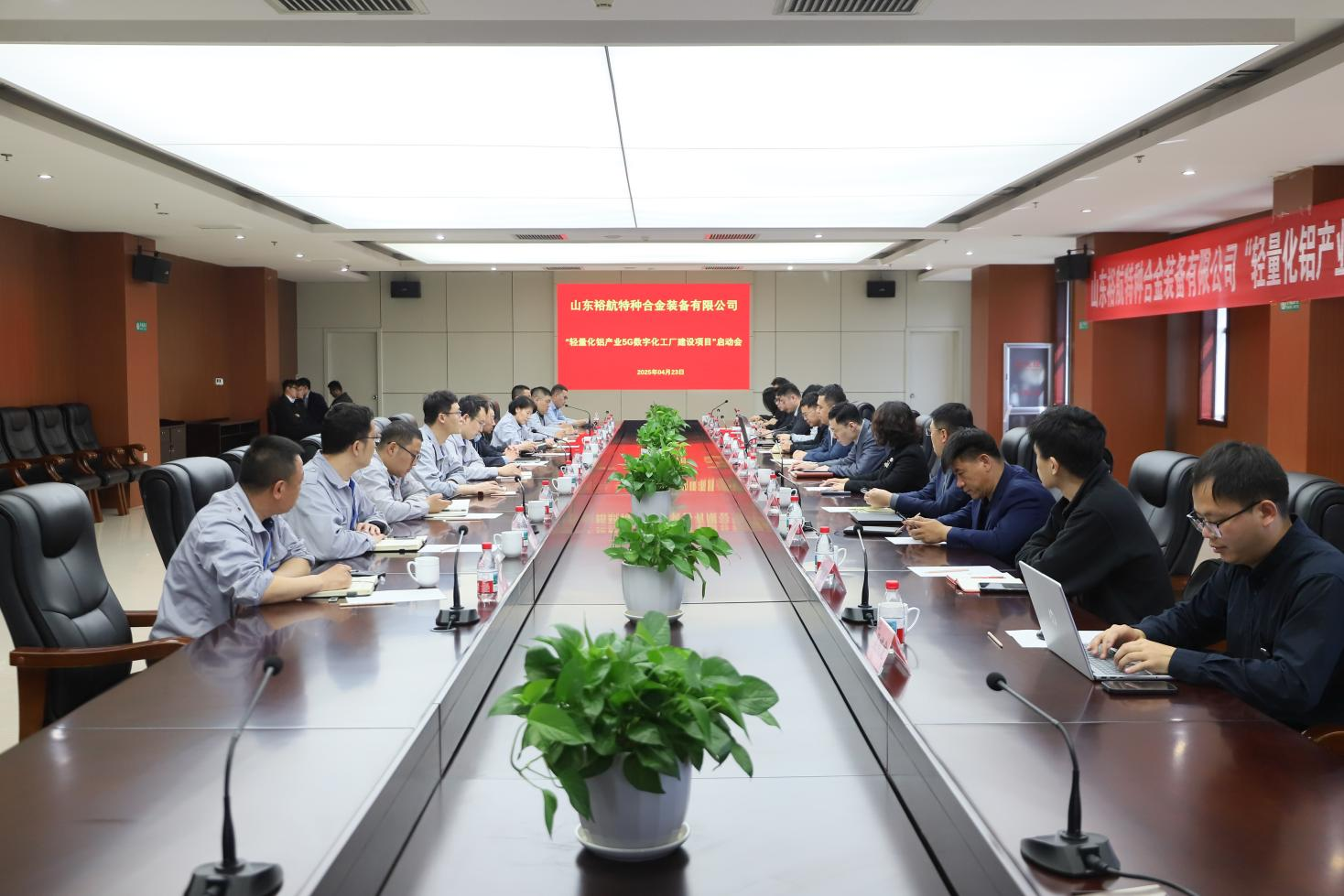 裕航合金“輕量化鋁產(chǎn)業(yè)5G數(shù)字化工廠建設(shè)項(xiàng)目”正式啟動(dòng)