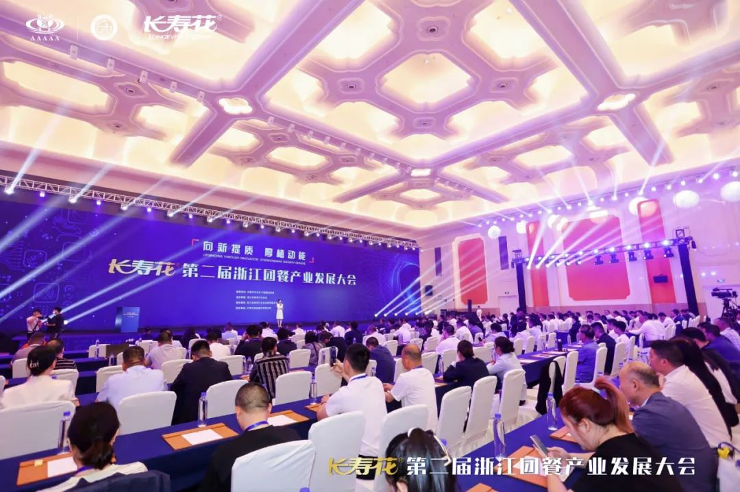 向新提質(zhì) 厚植動(dòng)能｜長(zhǎng)壽花食品賦能助力第二屆浙江團(tuán)餐產(chǎn)業(yè)發(fā)展大會(huì)