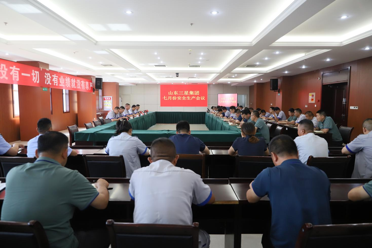 山東三星集團(tuán)召開安全生產(chǎn)月度會(huì)議