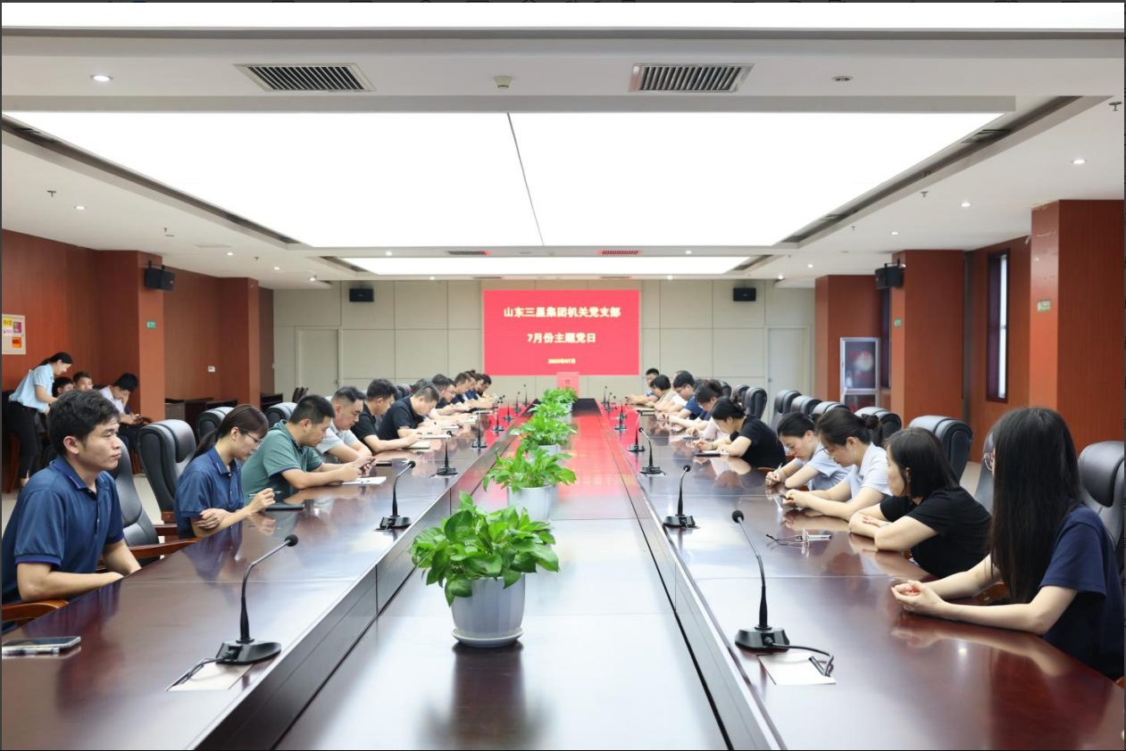 山東三星集團各黨支部召開預備黨員轉正大會暨主題黨日活動