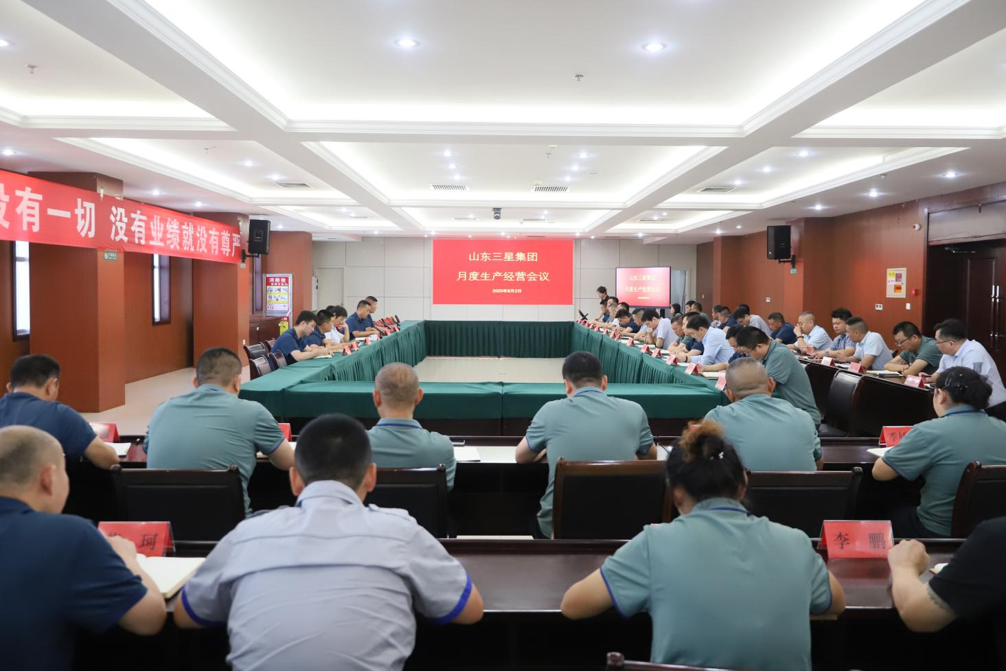 精準部署 精益管理｜山東三星集團召開生產經營月度總結會議