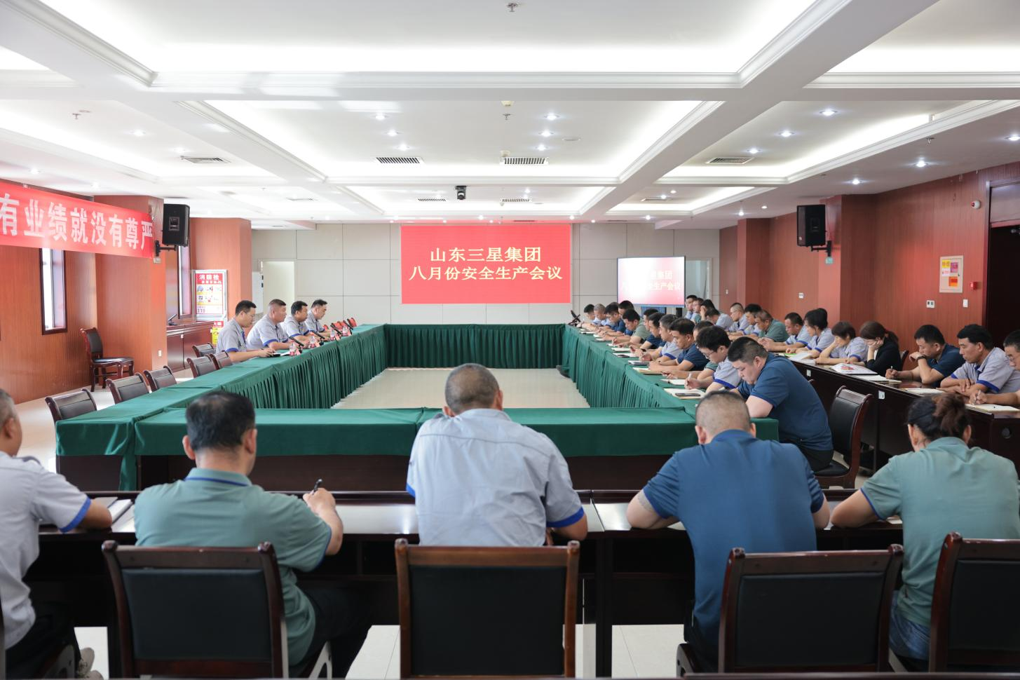 山東三星集團召開安全生產(chǎn)月度工作會議