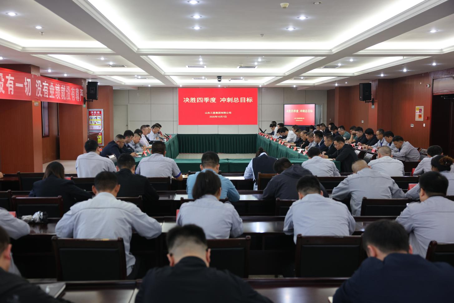 決勝四季度 沖刺總目標 | 山東三星集團召開生產(chǎn)經(jīng)營月度總結(jié)會議
