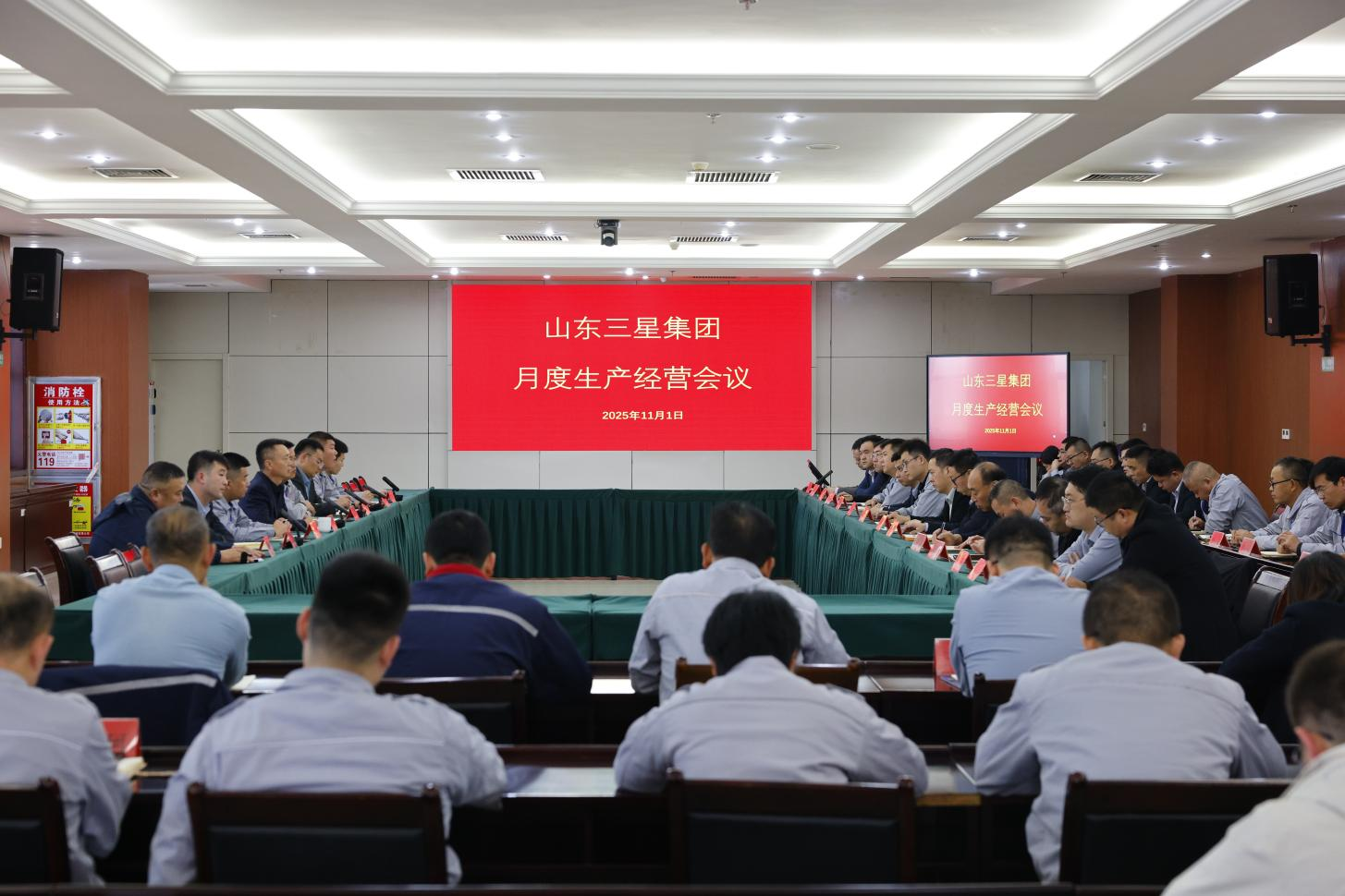 錨定目標(biāo) 聚力奮進(jìn)|山東三星集團(tuán)召開(kāi)生產(chǎn)經(jīng)營(yíng)月度工作會(huì)議