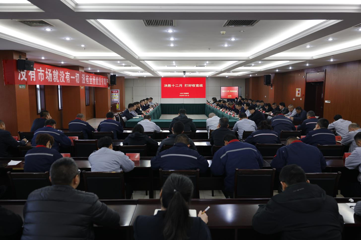 決勝十二月 打好收官戰(zhàn)|山東三星集團(tuán)召開生產(chǎn)經(jīng)營(yíng)月度總結(jié)會(huì)議