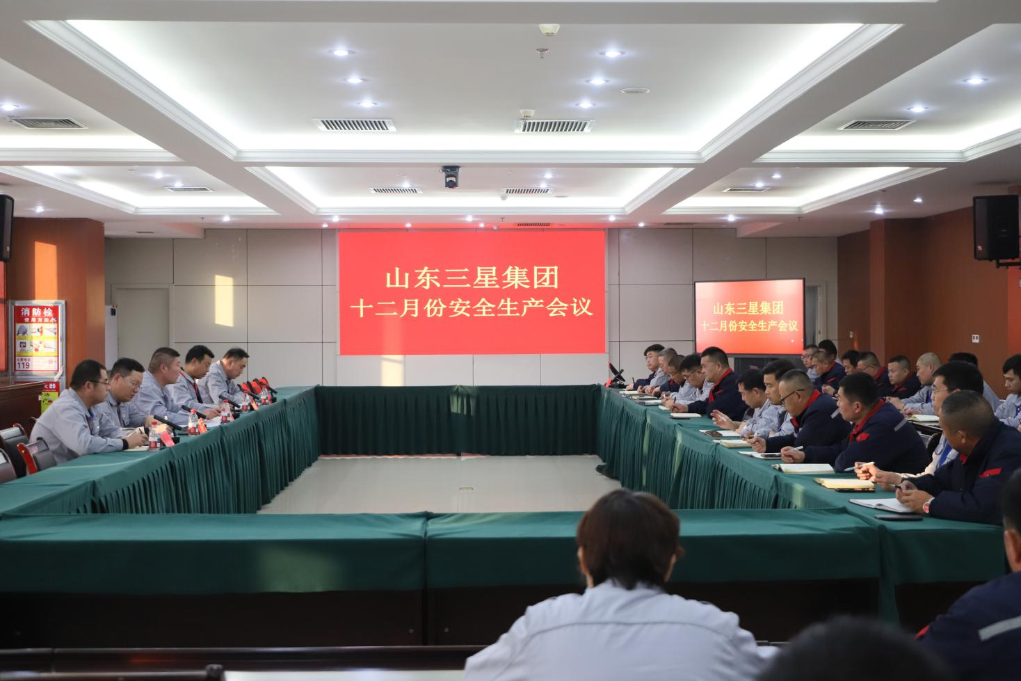 山東三星集團(tuán)召開安全生產(chǎn)月度工作會(huì)議