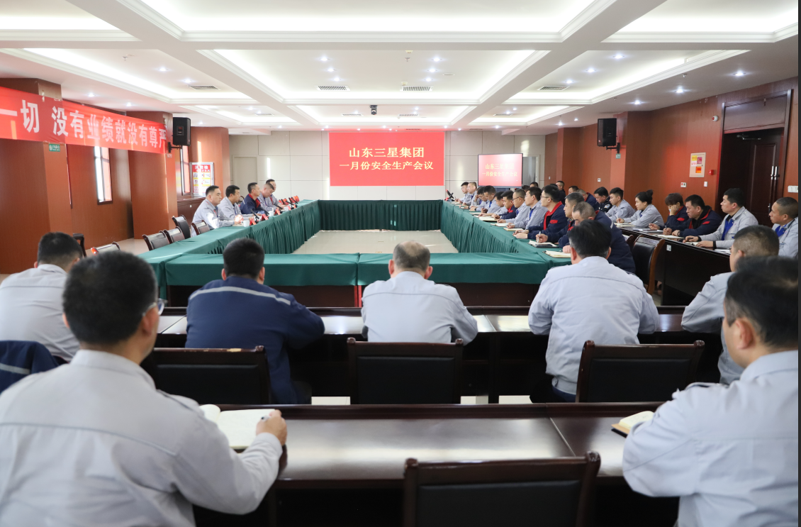固本強(qiáng)安 奮進(jìn)新程｜山東三星集團(tuán)召開(kāi)安全生產(chǎn)月度會(huì)議