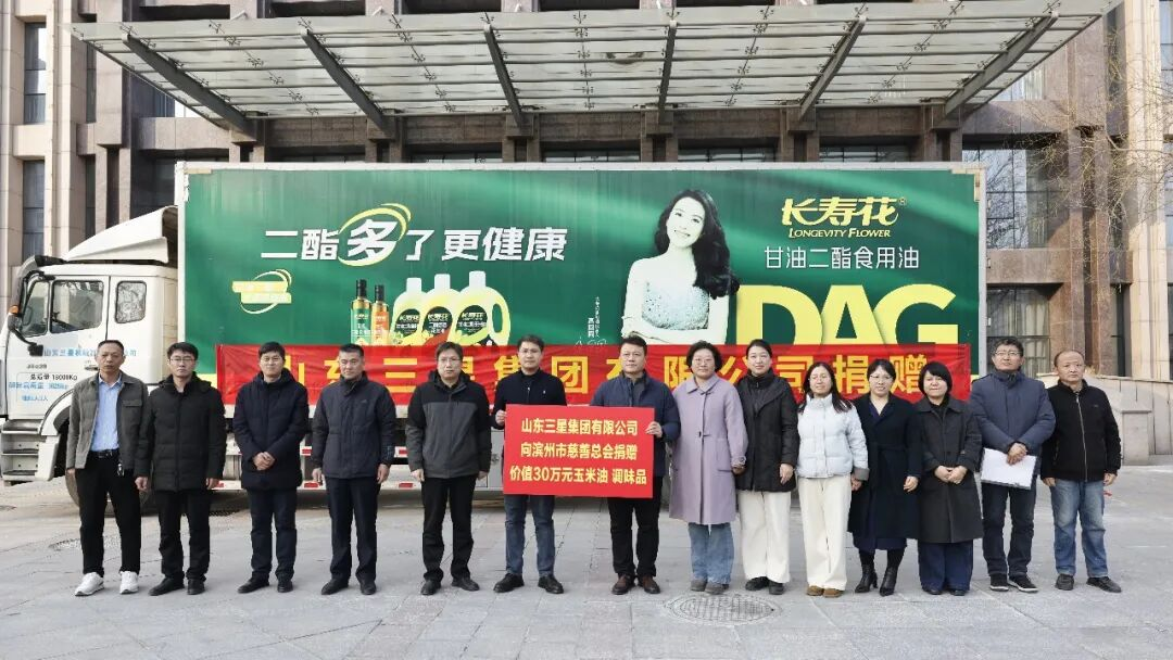 山東三星集團(tuán):愛(ài)心捐贈(zèng)暖新春 情系民生顯擔(dān)當(dāng)