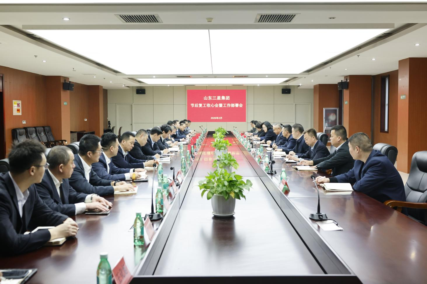 凝心聚力 再啟征程｜山東三星集團召開節(jié)后工作部署會