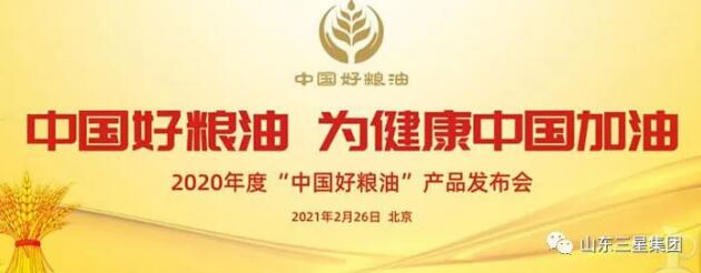 這場發(fā)布會后，山東三星集團惠農(nóng)利民之心更加堅定